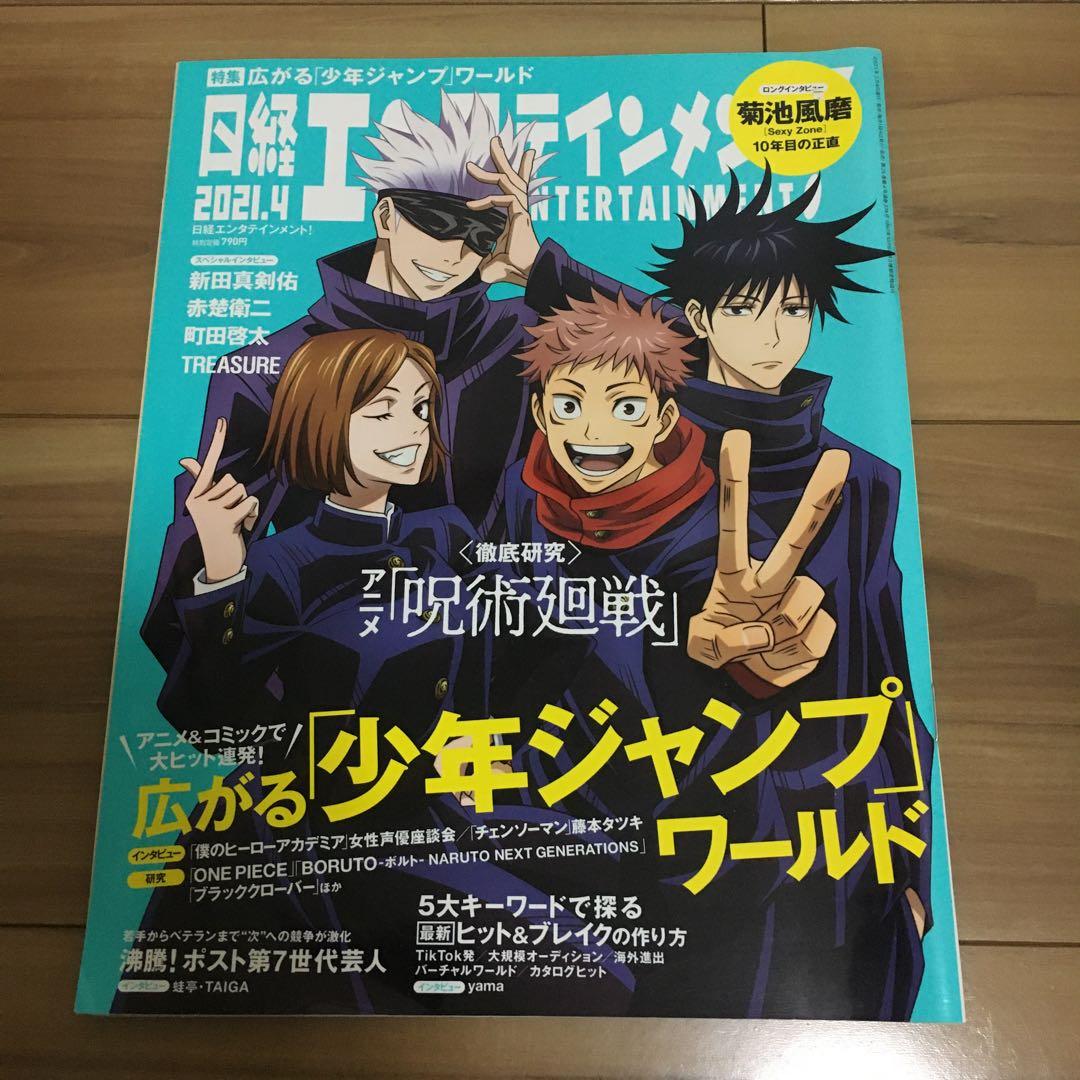 【8冊セット】町田啓太さん掲載　雑誌　★KEITA MACHIDA★
