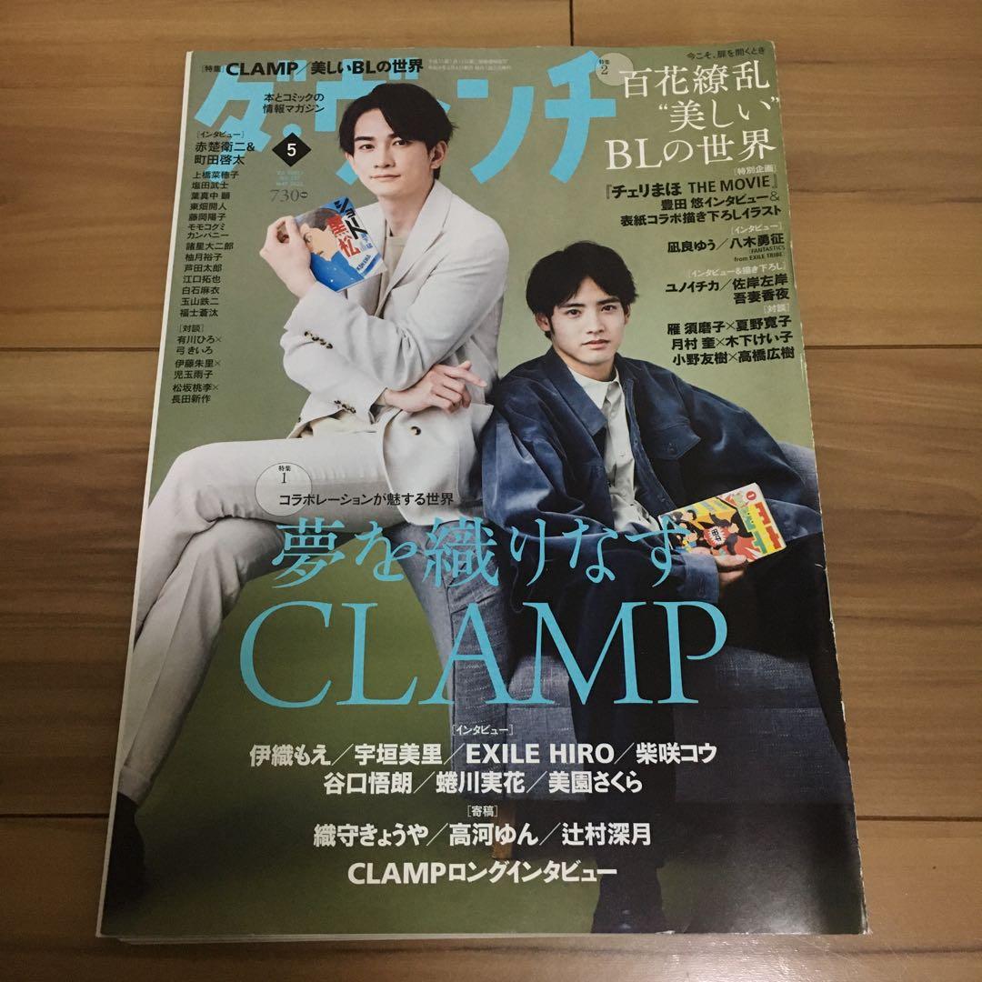 【8冊セット】町田啓太さん掲載　雑誌　★KEITA MACHIDA★