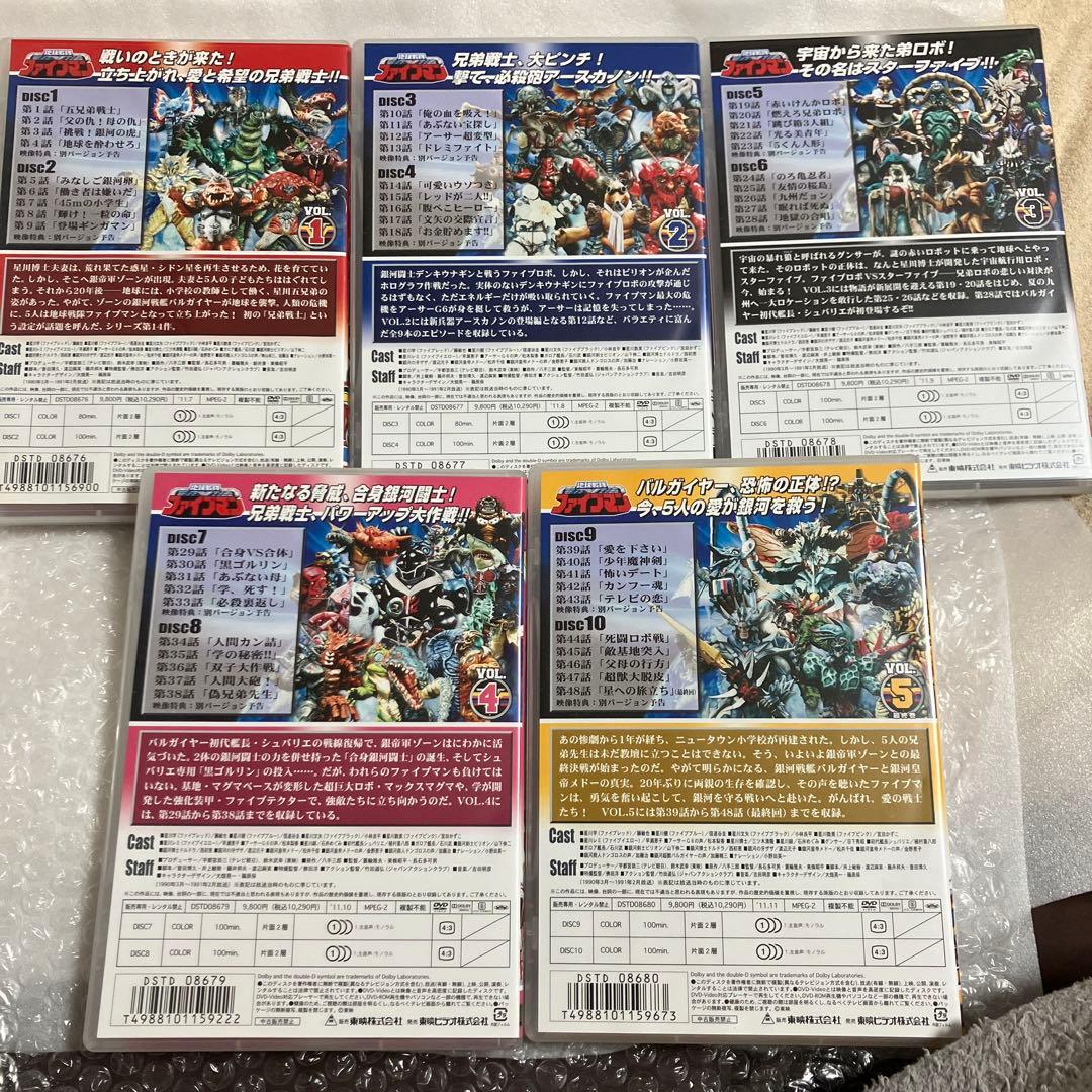 「激安」地球戦隊ファイブマン 全巻セット dvd