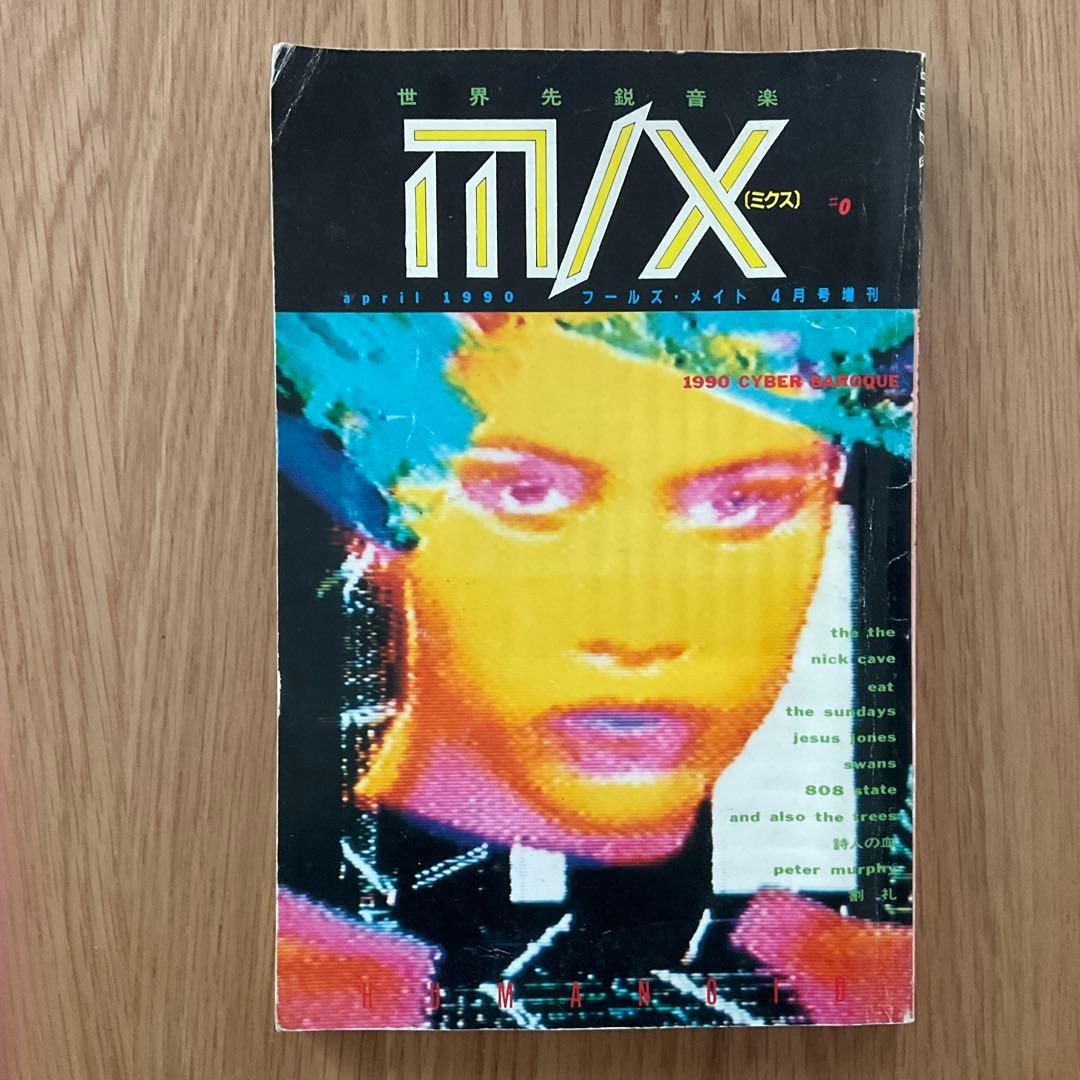 Fool’s mateフールズメイト15冊（1986年〜1989年）オマケ付