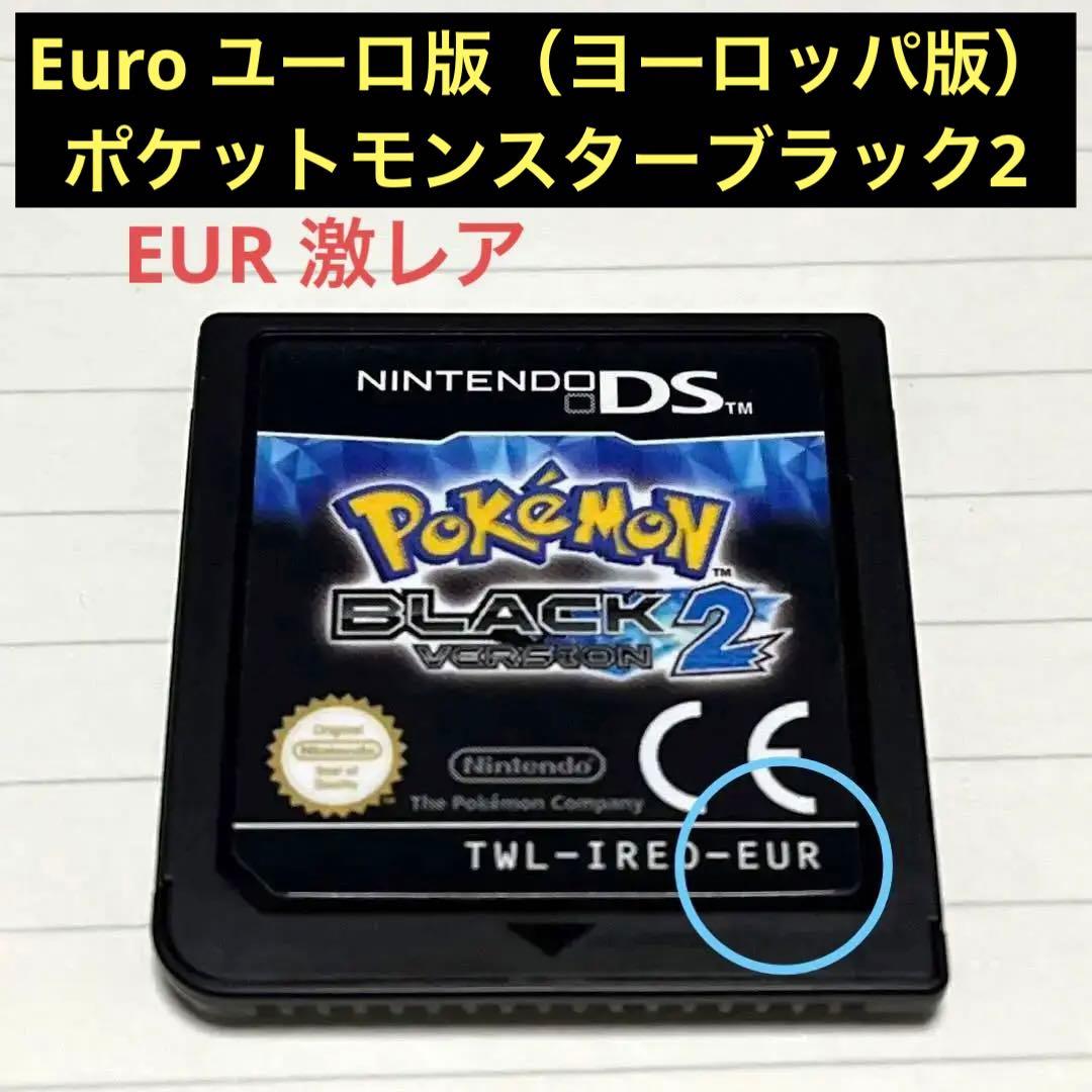 欧州版 EUR ユーロ版（ヨーロッパ） ポケットモンスター ブラック2