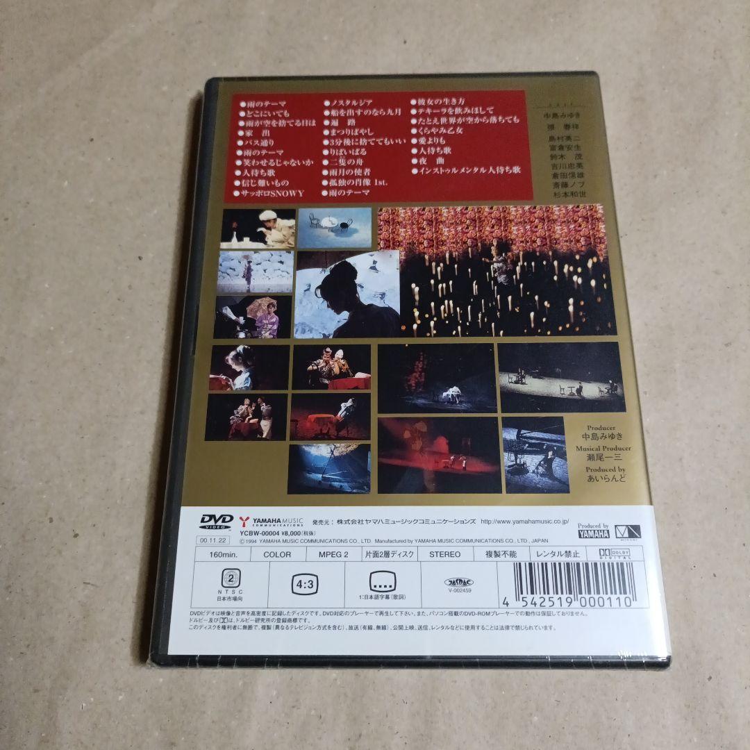 中島みゆき/夜会 VOL.5 花の色はうつりにけりないたづらにわが身世にふるな…