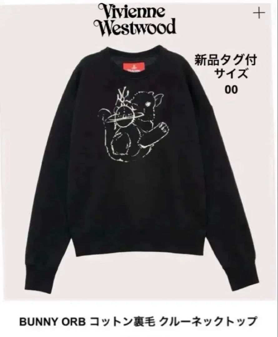 新品タグ付 A/W24-25 BUNNY ORB コットン裏毛クルーネックトップ