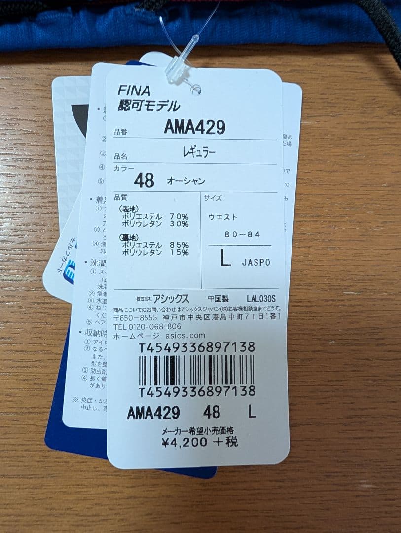 AMA429 競泳水着（競パン） L　ASICS