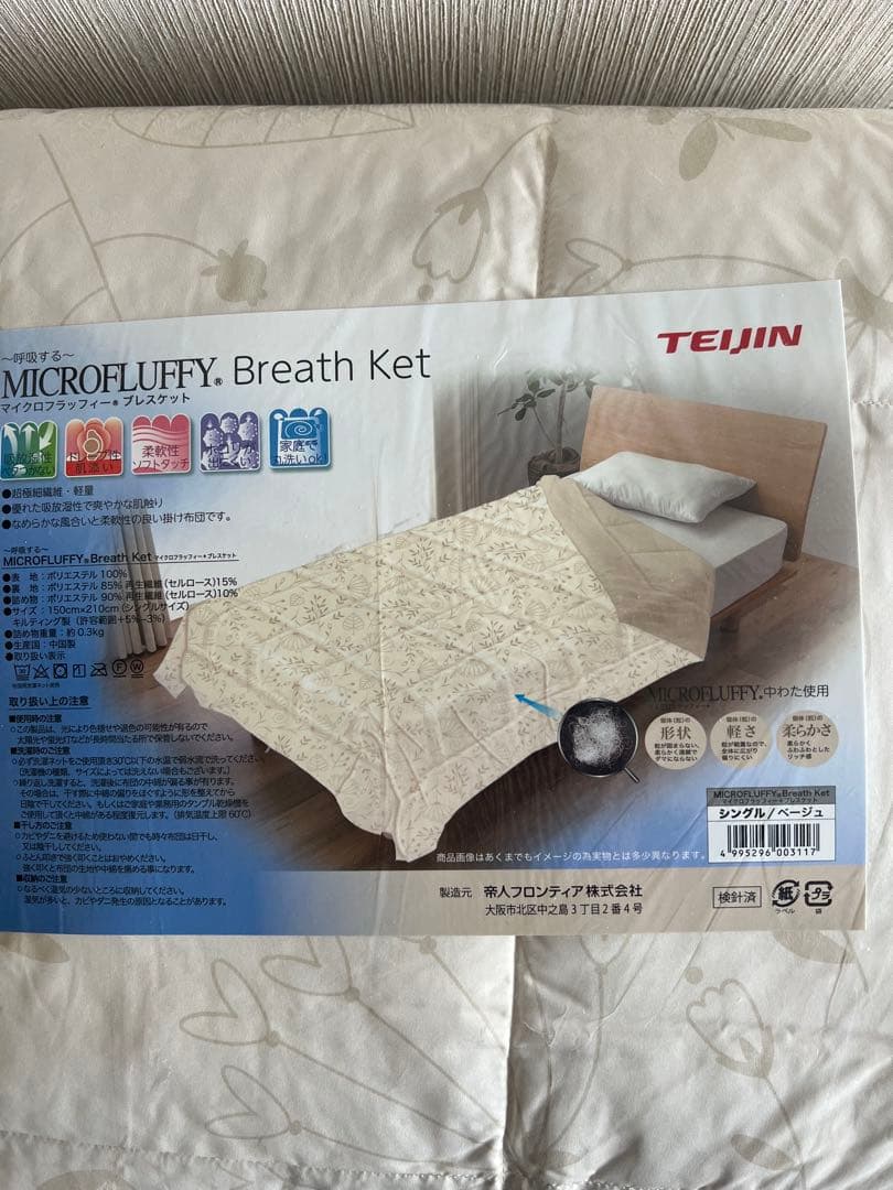 布団・毛布 sakurairo