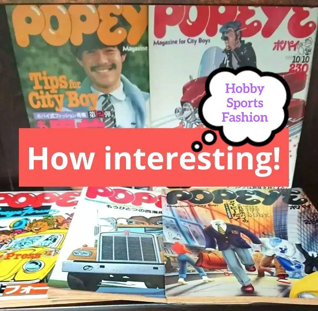POPEYE ポパイ 雑誌 創刊 増刊 連番 計105冊 昭和雑誌 レトロ雑誌