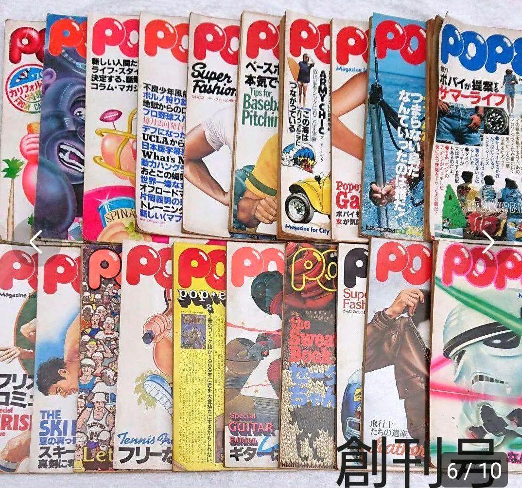 POPEYE ポパイ 雑誌 創刊 増刊 連番 計105冊 昭和雑誌 レトロ雑誌