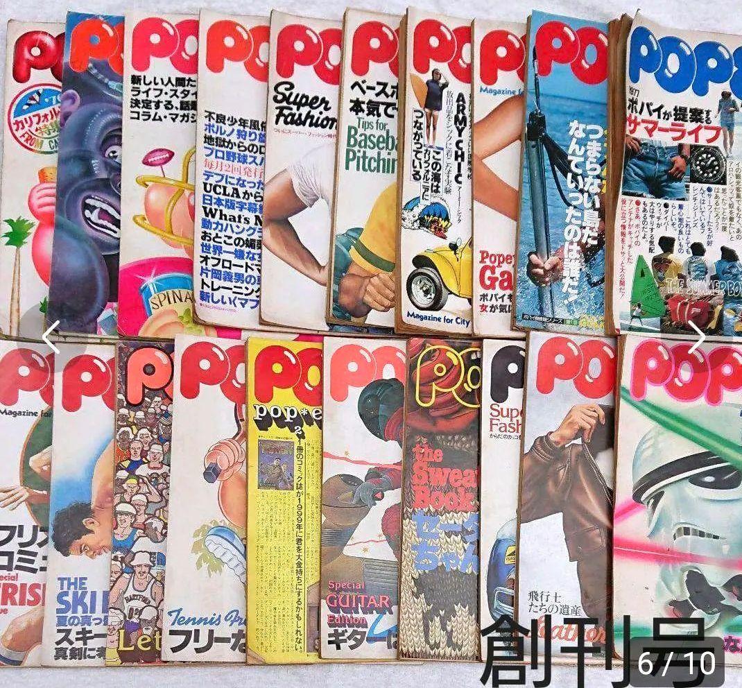 POPEYE ポパイ 雑誌 創刊 増刊 連番 計105冊 昭和雑誌 レトロ雑誌