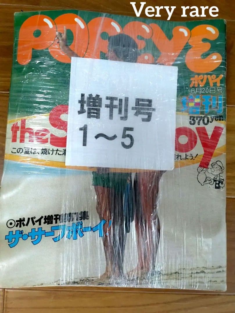 POPEYE ポパイ 雑誌 創刊 増刊 連番 計105冊 昭和雑誌 レトロ雑誌