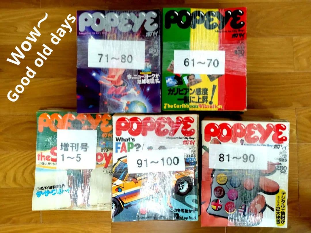 POPEYE ポパイ 雑誌 創刊 増刊 連番 計105冊 昭和雑誌 レトロ雑誌