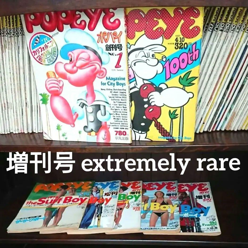 POPEYE ポパイ 雑誌 創刊 増刊 連番 計105冊 昭和雑誌 レトロ雑誌