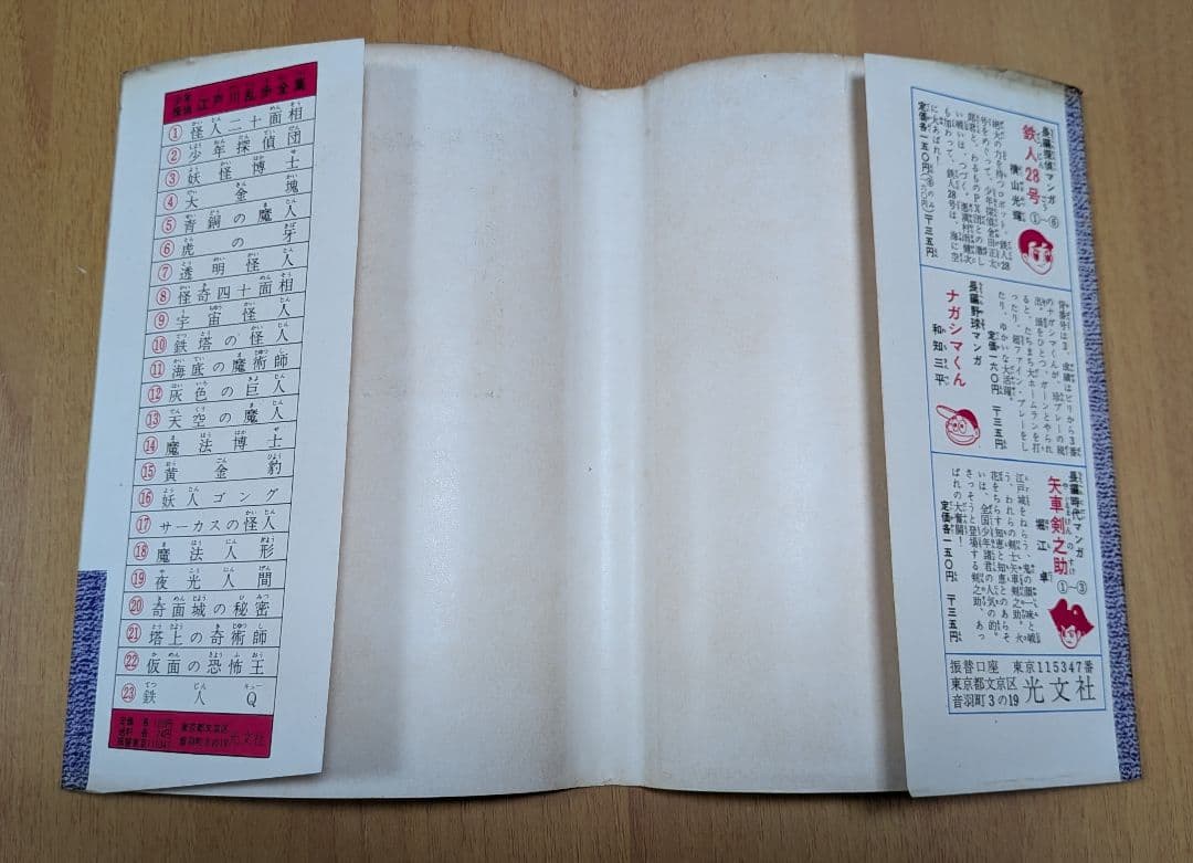 西遊記 2 手塚治虫 漫画全集16(昭和35年初版本)