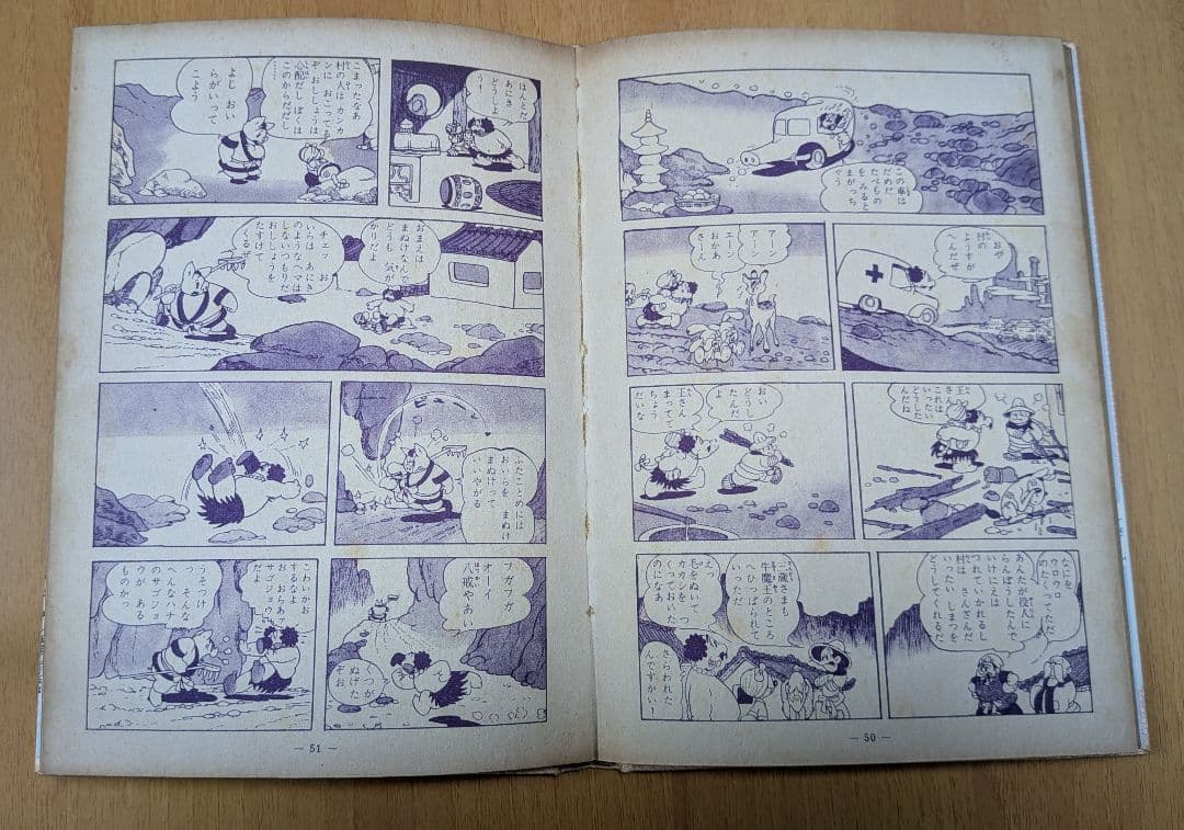 西遊記 2 手塚治虫 漫画全集16(昭和35年初版本)