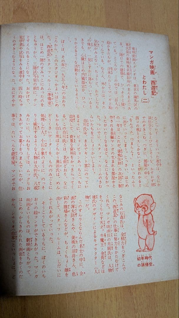 西遊記 2 手塚治虫 漫画全集16(昭和35年初版本)