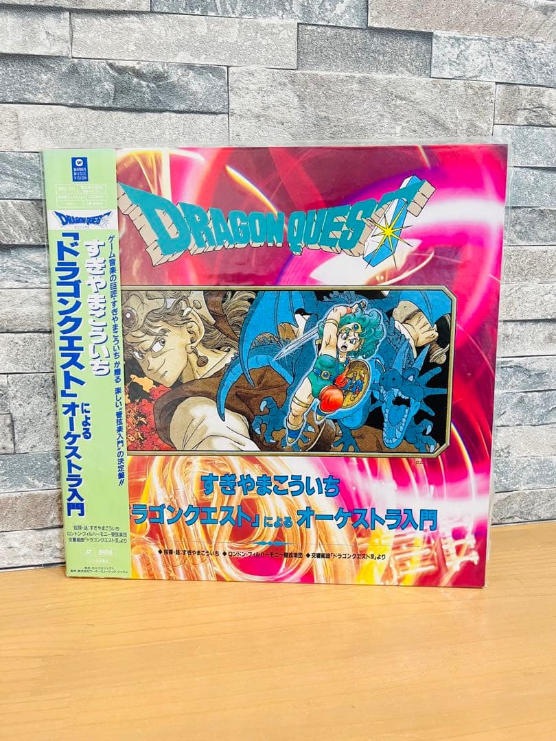 LD すぎやまこういち「ドラゴンクエスト」によるオーケストラ入門