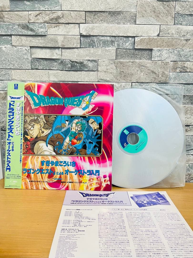 LD すぎやまこういち「ドラゴンクエスト」によるオーケストラ入門