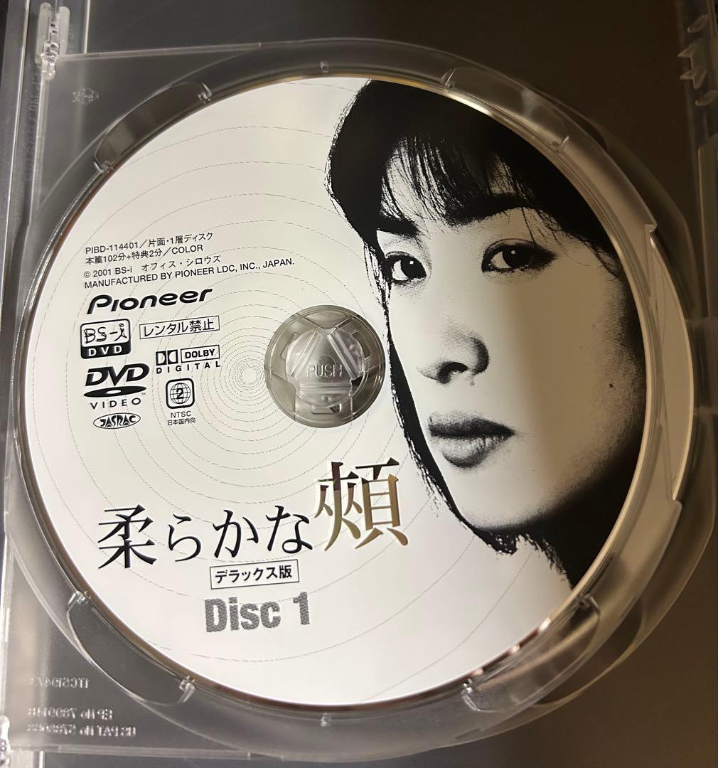 【天海祐希】【レア】柔らかな頬　デラックス版　DVD