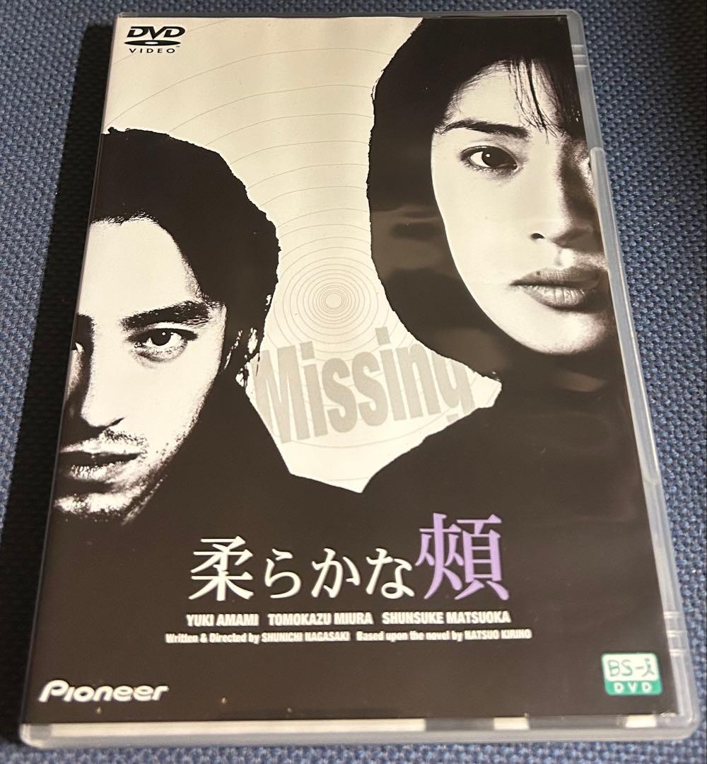 【天海祐希】【レア】柔らかな頬　デラックス版　DVD