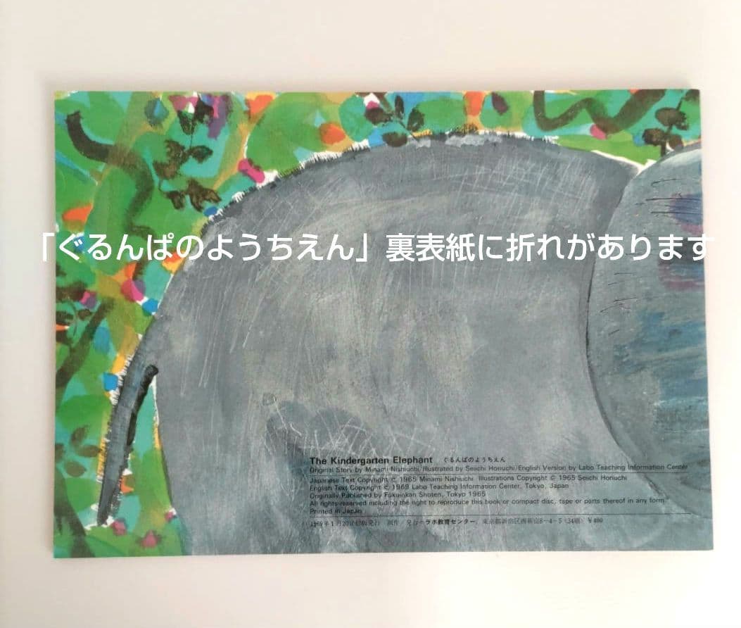 ラボ教育センター　絵本等とCD　5セット