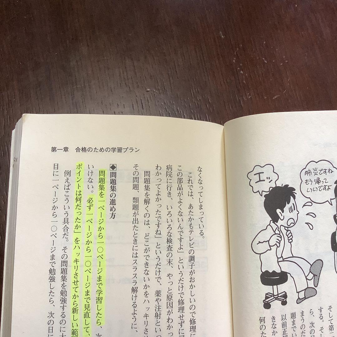 【絶版】君にもできるスーパーエリートの受験術/超合格術　有賀ゆう　有賀悠