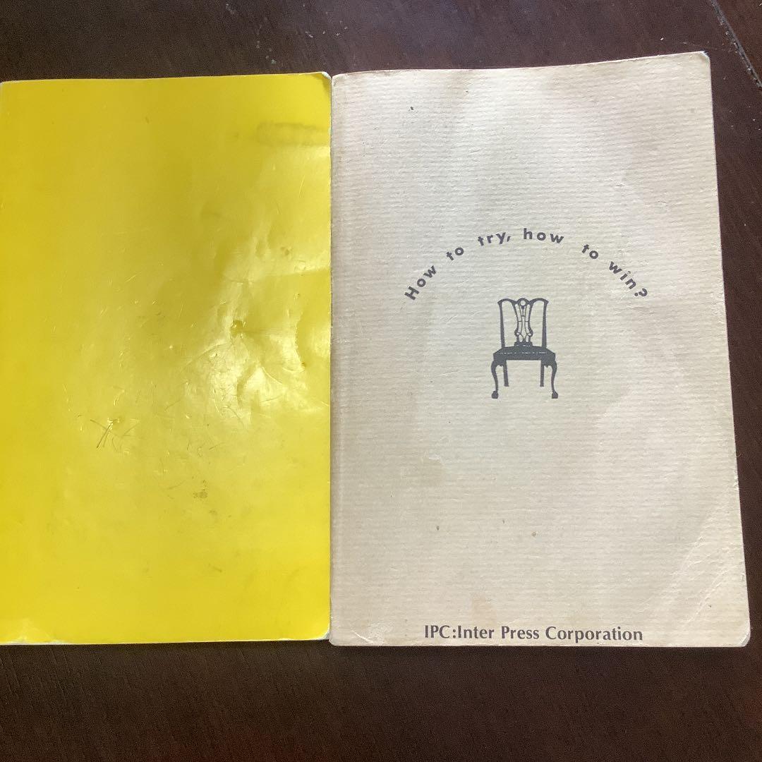 【絶版】君にもできるスーパーエリートの受験術/超合格術　有賀ゆう　有賀悠