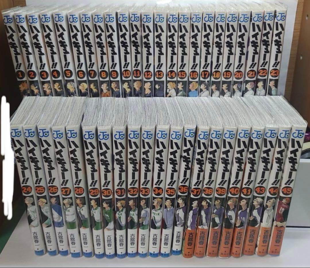 ハイキュー！！　1巻〜45巻セット　非全巻