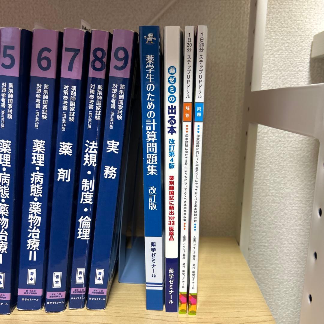 薬剤師国家試験110回対策　青本青門全セット