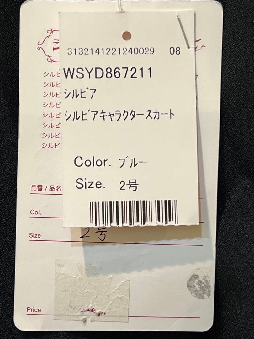 シルビアのキャラクタースカート　2号サイズ