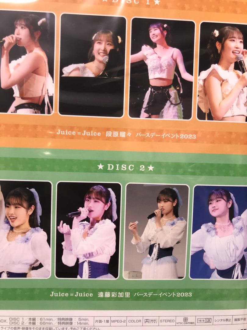 段原瑠々　遠藤彩加里　バースデーイベント2023DVD