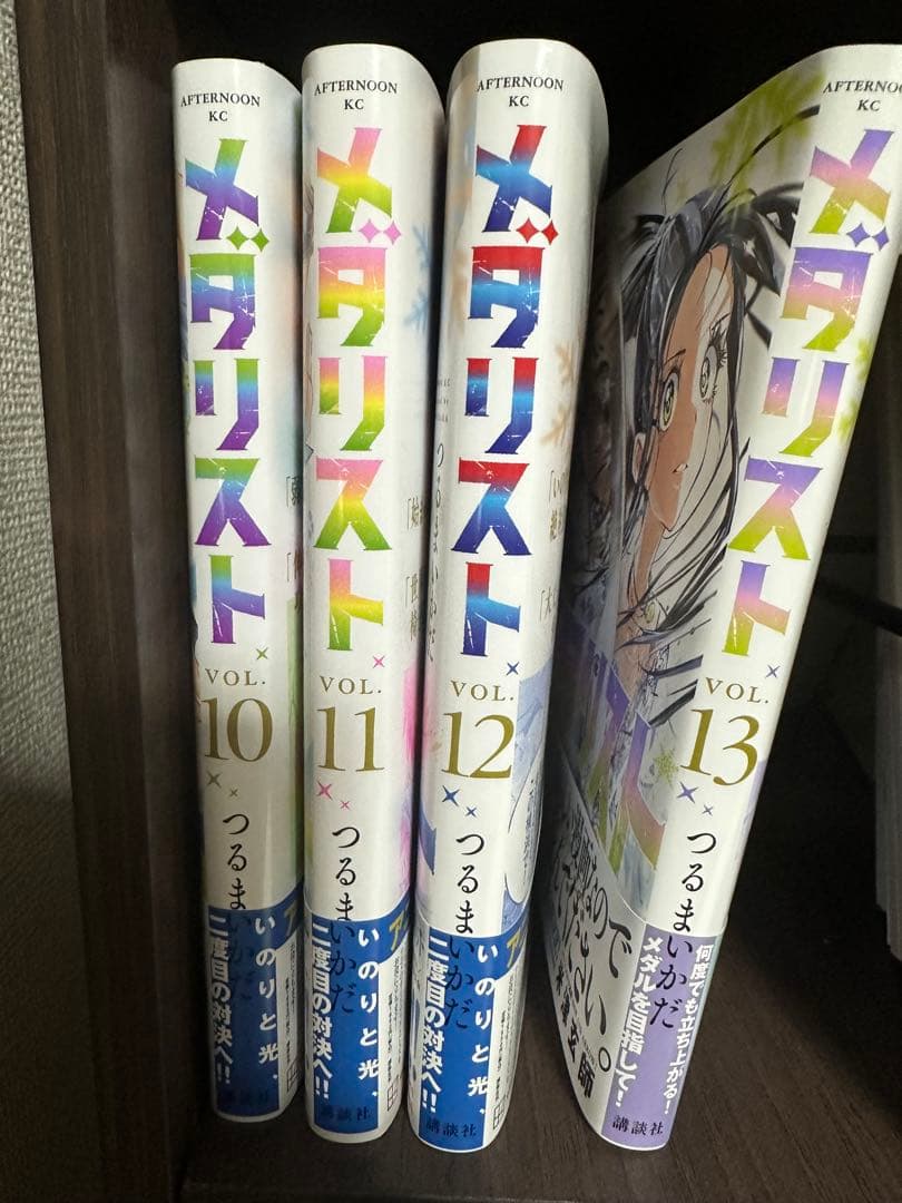 メダリスト　漫画1-13巻セット