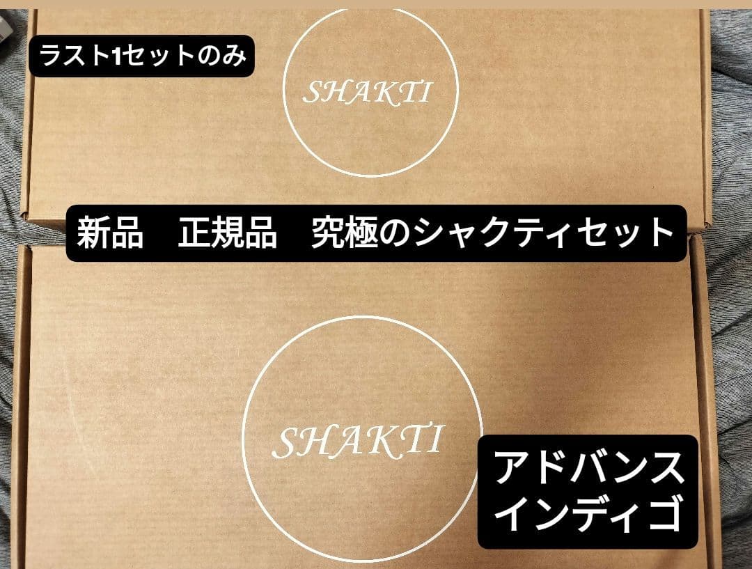 新品　正規品　究極のShakti Mat セット アドバンスインディゴ