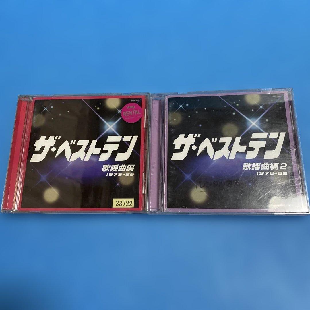 ザ・ベストテン　ベストアルバムCD/昭和歌謡曲10枚セット