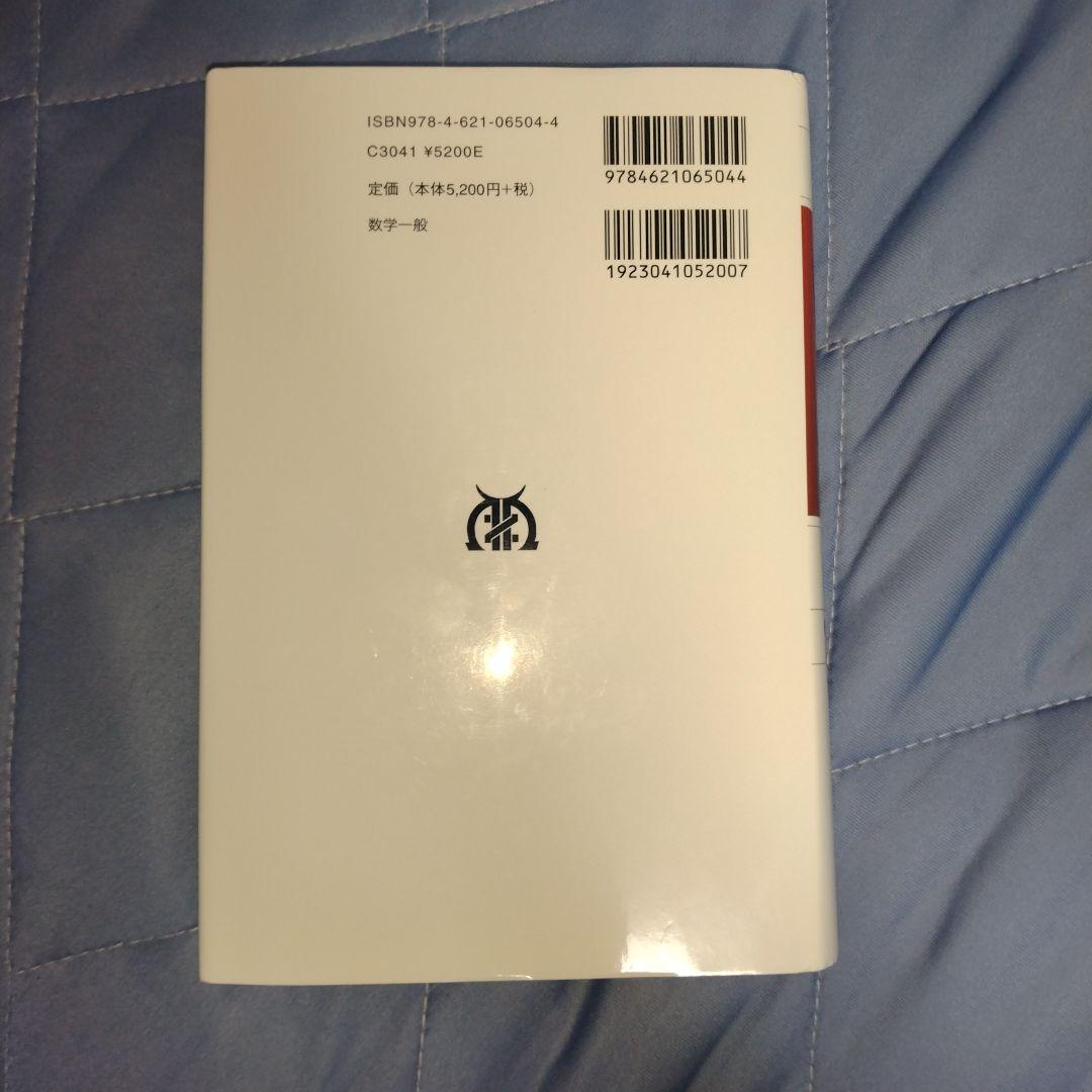 数学の認知科学