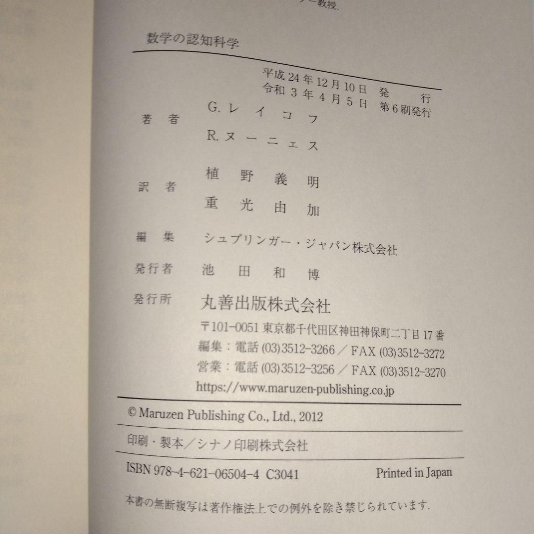 数学の認知科学