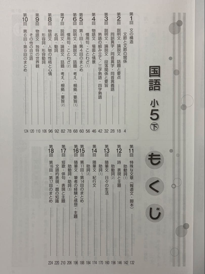 中学受験新演習 漢字日記 上下 国語小5上 下