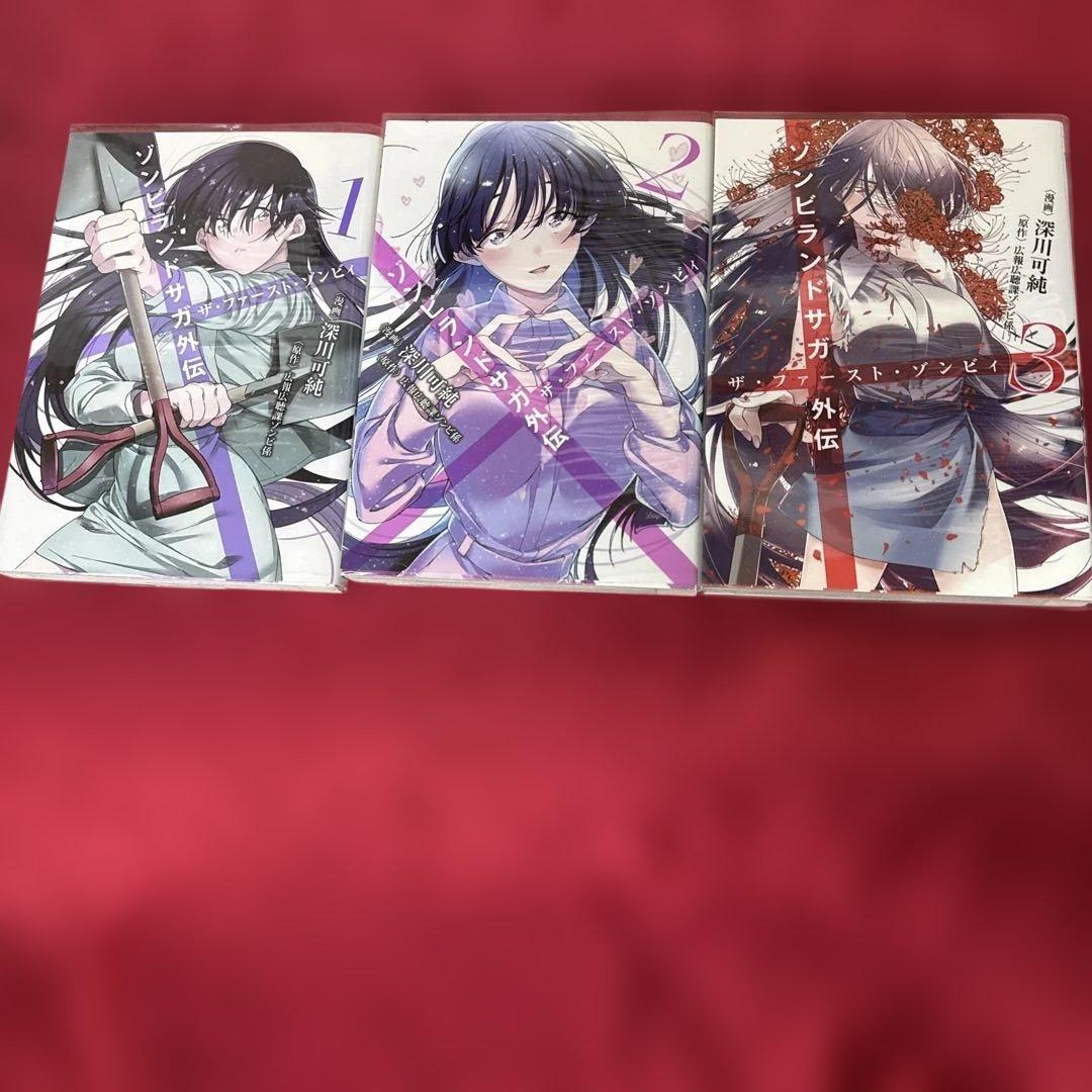 【全初版】ゾンビランドサガ 外伝　1巻〜3巻　全巻　セット　A-0201 690
