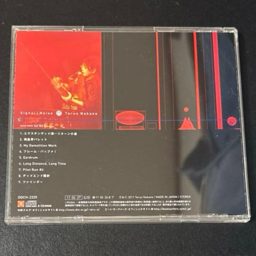 signal/noise 中野テルヲ