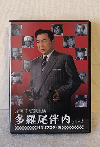 値下げ！　片岡千恵蔵主演 多羅尾伴内　東映6作BOX <HDリマスター版>