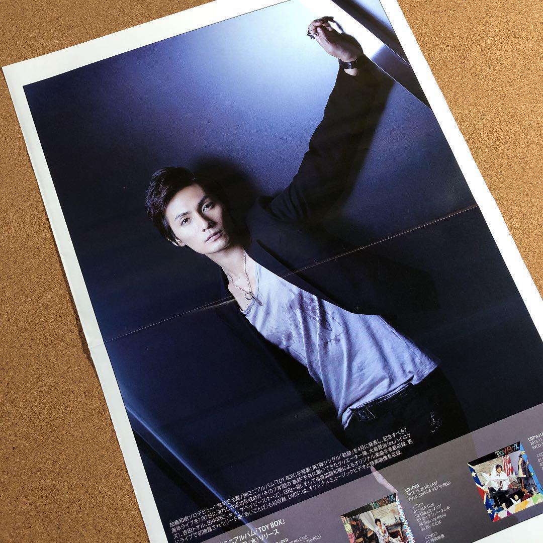 【送料無料】加藤和樹さん掲載ページ（ポスターサイズ）#6084