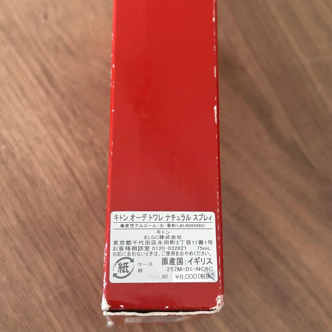 Kiton キトン MEN メン オードトワレ75ml 希少　廃盤