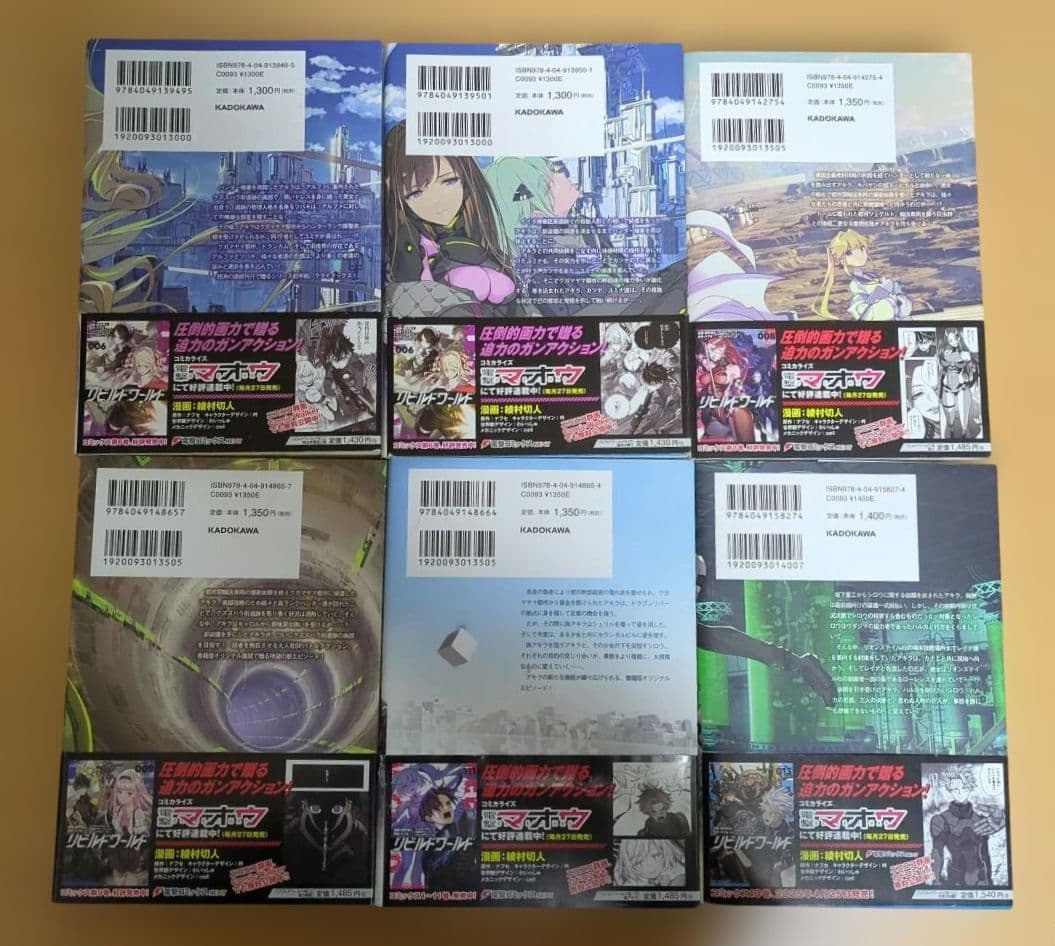 リビルドワールド　小説