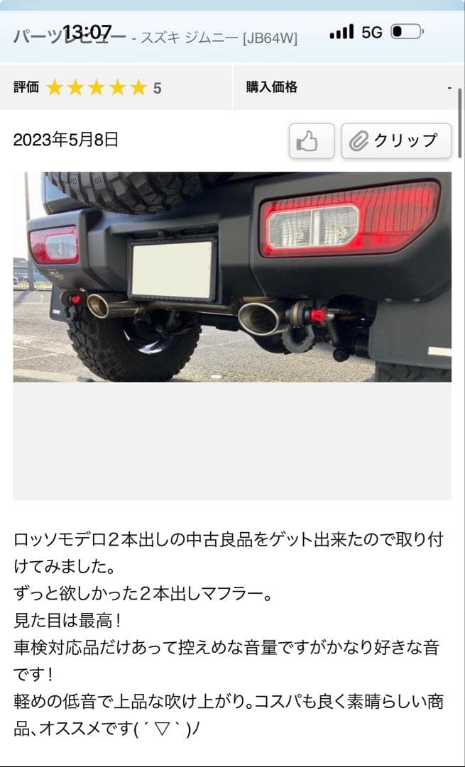 ジムニー⭐︎シエラ⭐︎ノマド⭐︎ロッソモデロDUSSEL EX G-STYLE