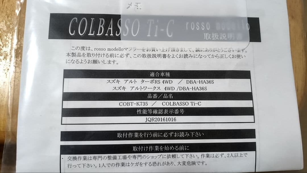 rosso modello COLBASSO Ti-C マフラー