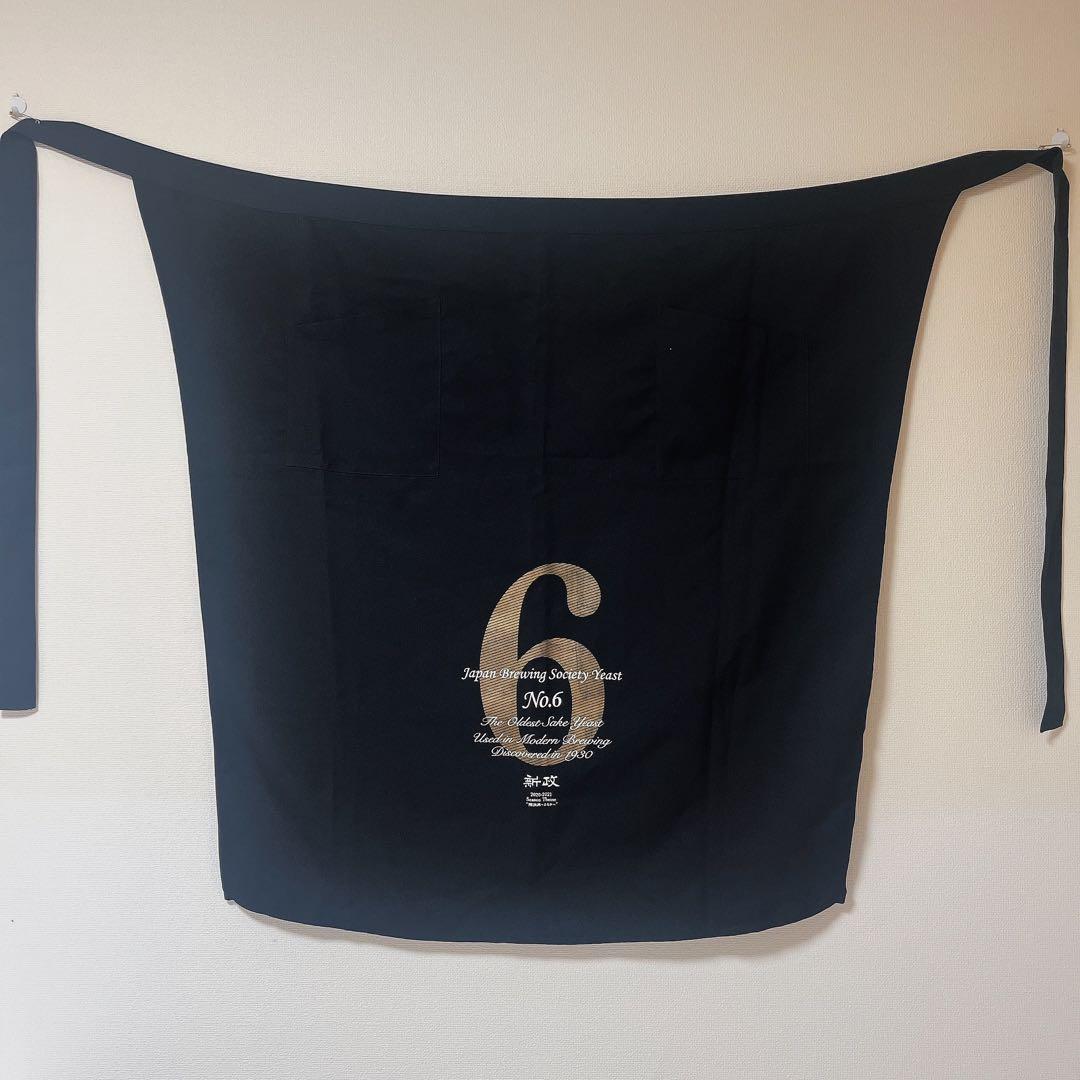 新政 No.6 前掛け　ソムリエエプロン