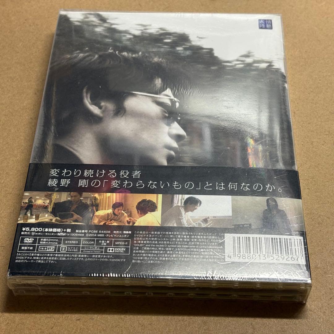 【レア】情熱大陸×綾野剛 プレミアム・エディション：新品未開封DVD