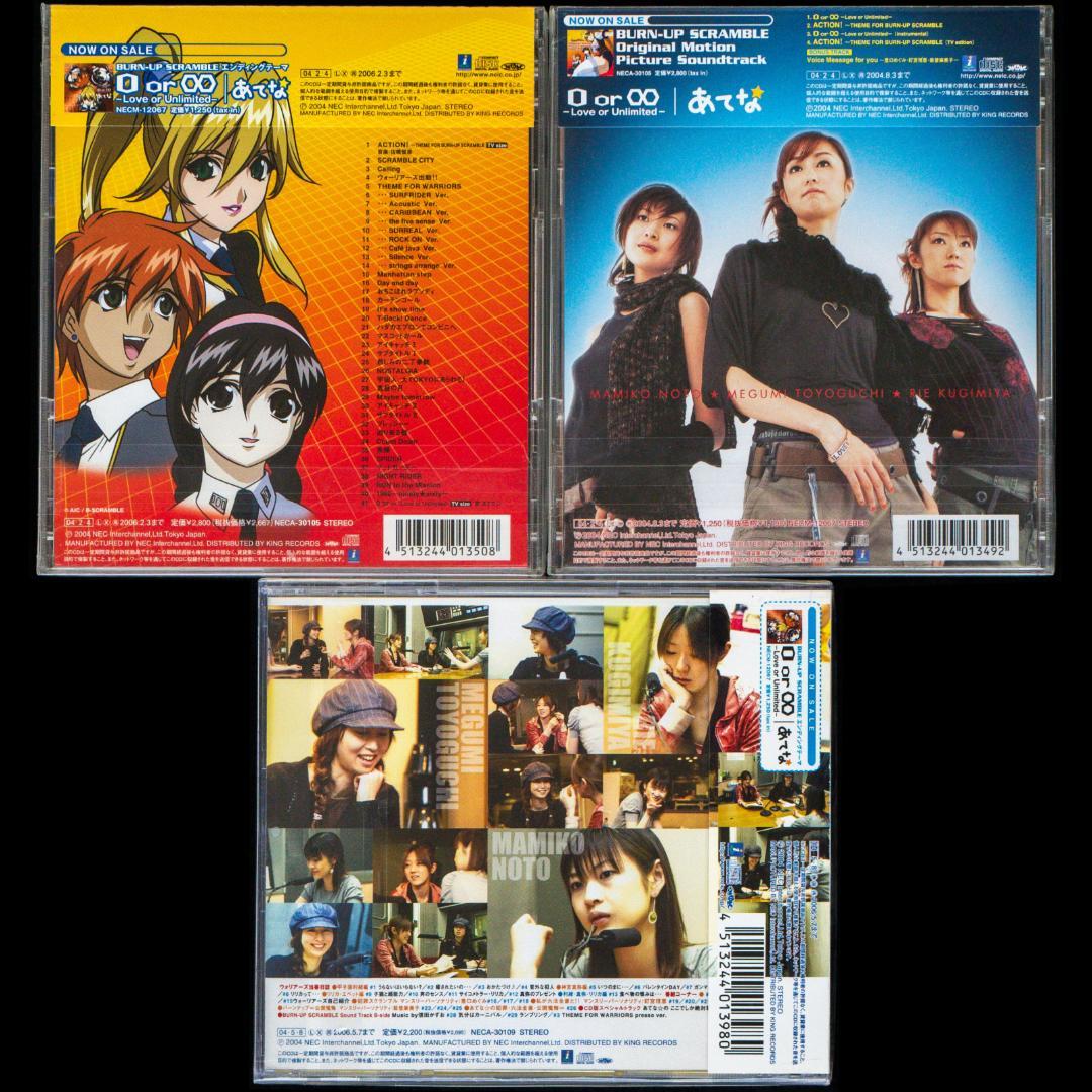 BURN-UP バーンナップ 主題歌 サントラ ドラマ CD 全17枚 セット