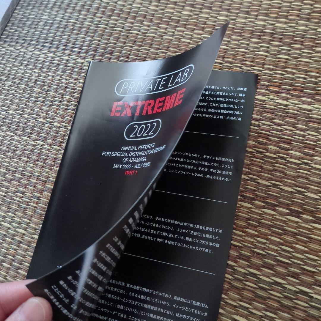 新政酒造　パンフレットなど昔のモノ40点ほど