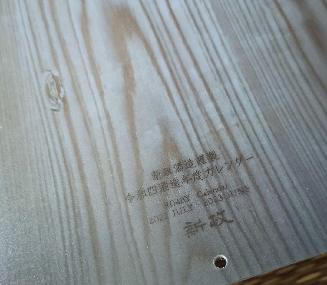 新政酒造　パンフレットなど昔のモノ40点ほど