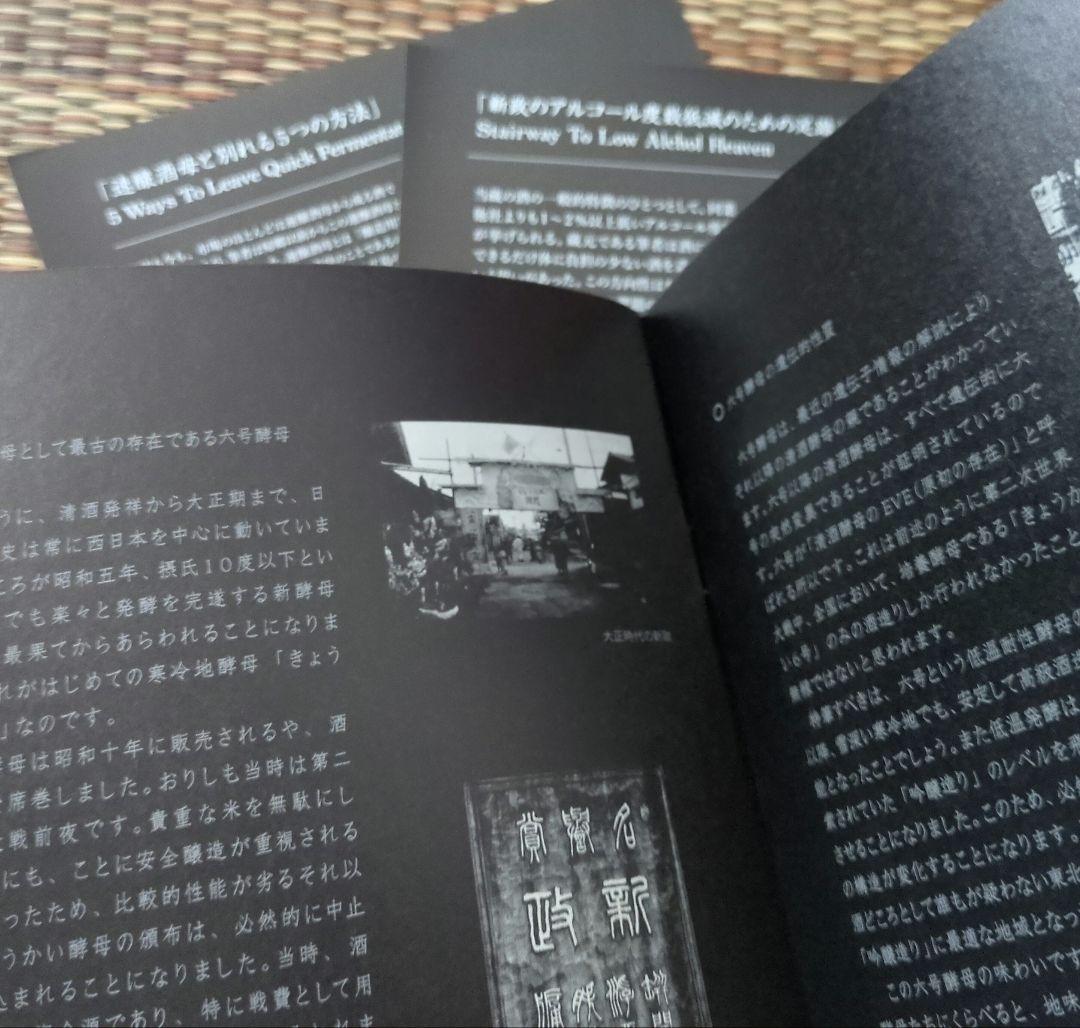 新政酒造　パンフレットなど昔のモノ40点ほど