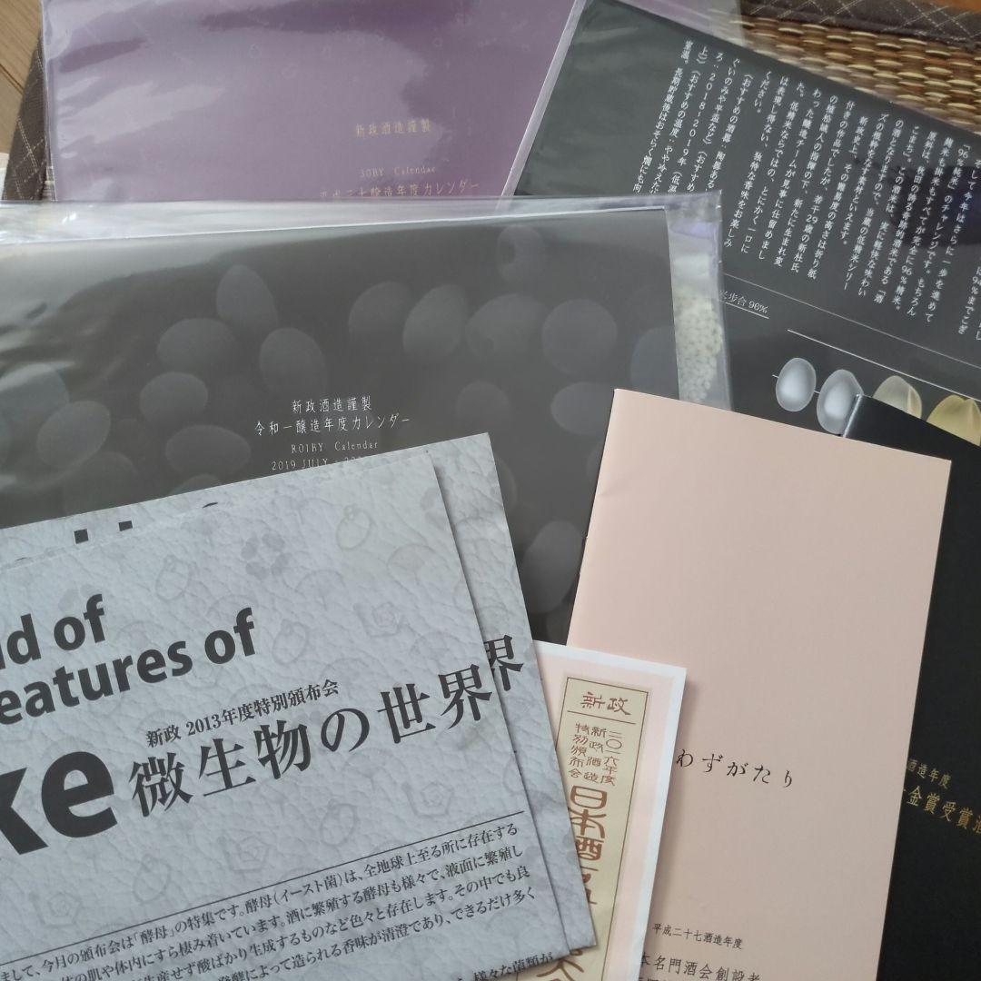 新政酒造　パンフレットなど昔のモノ40点ほど